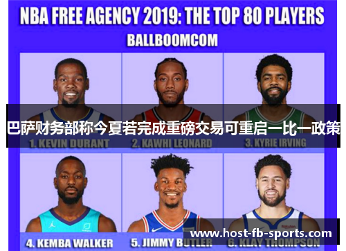 巴萨财务部称今夏若完成重磅交易可重启一比一政策