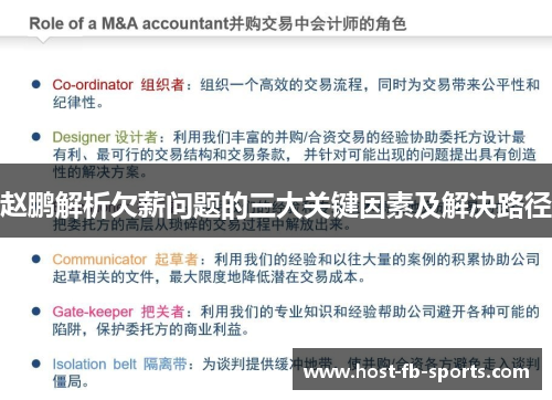 赵鹏解析欠薪问题的三大关键因素及解决路径