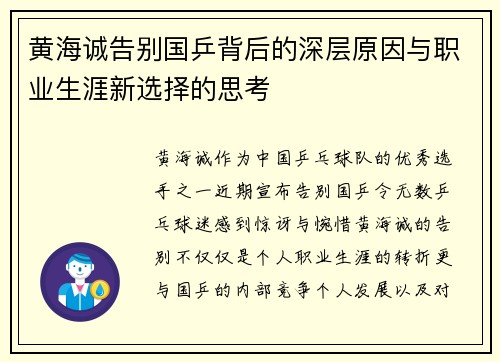 黄海诚告别国乒背后的深层原因与职业生涯新选择的思考 黄海诚告别国乒背后的深层原因与职业生涯新选择的思考