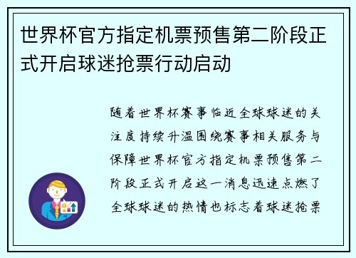 世界杯官方指定机票预售第二阶段正式开启球迷抢票行动启动