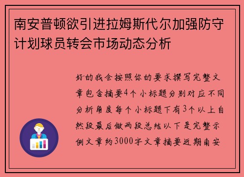 南安普顿欲引进拉姆斯代尔加强防守计划球员转会市场动态分析 南安普顿欲引进拉姆斯代尔加强防守计划球员转会市场动态分析