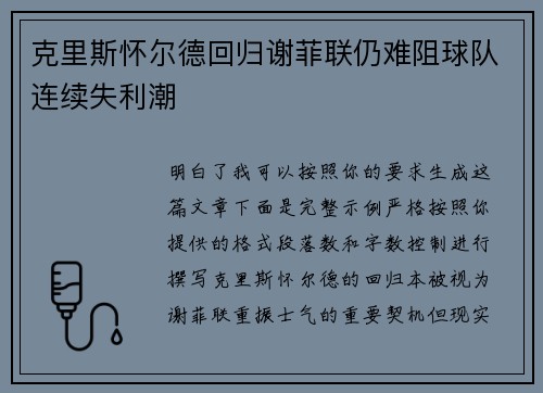 克里斯怀尔德回归谢菲联仍难阻球队连续失利潮 克里斯怀尔德回归谢菲联仍难阻球队连续失利潮